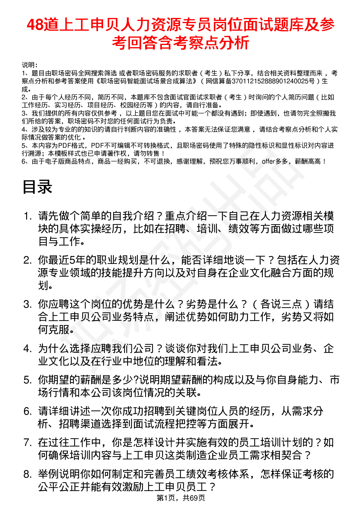 48道上工申贝人力资源专员岗位面试题库及参考回答含考察点分析