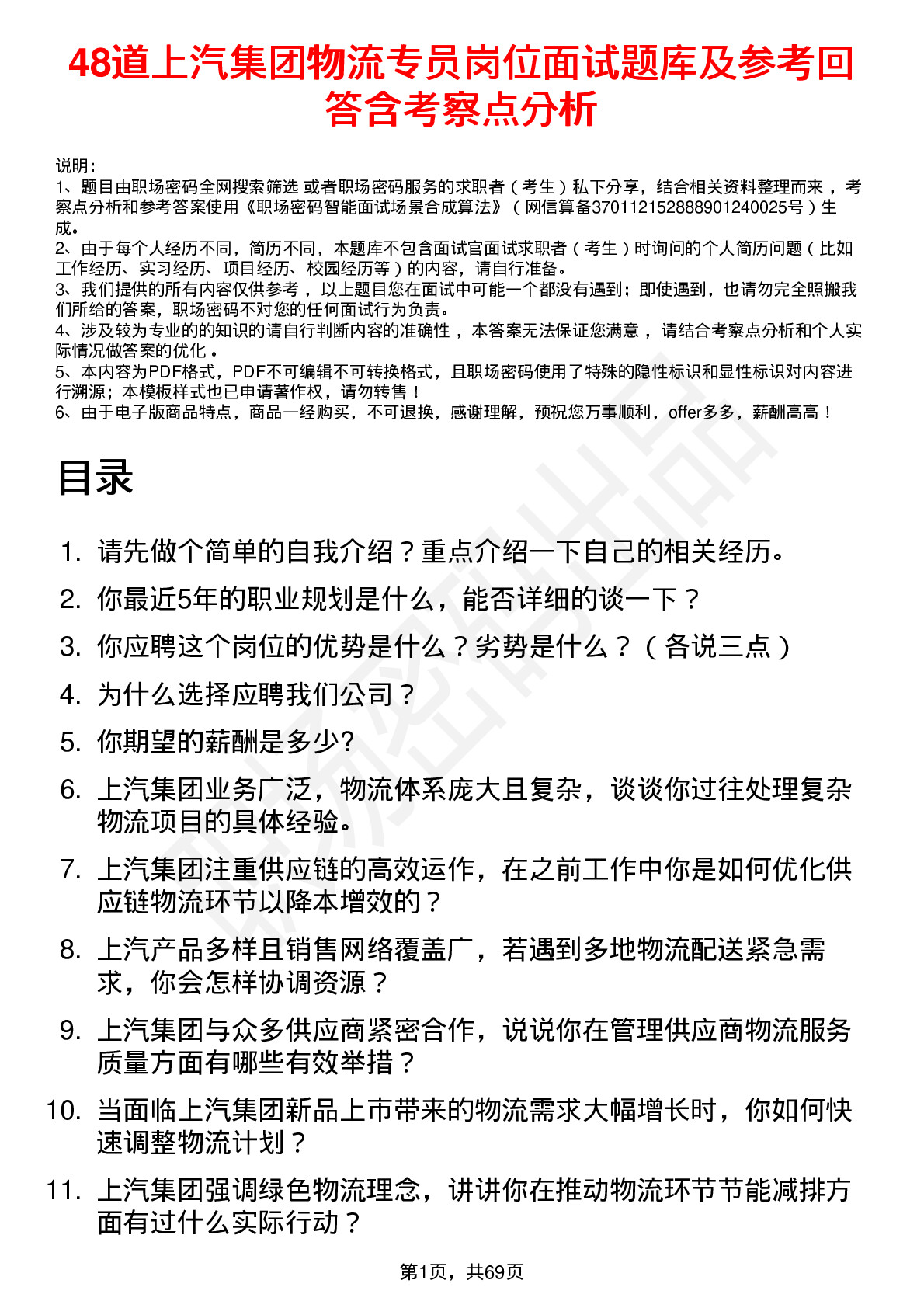 48道上汽集团物流专员岗位面试题库及参考回答含考察点分析