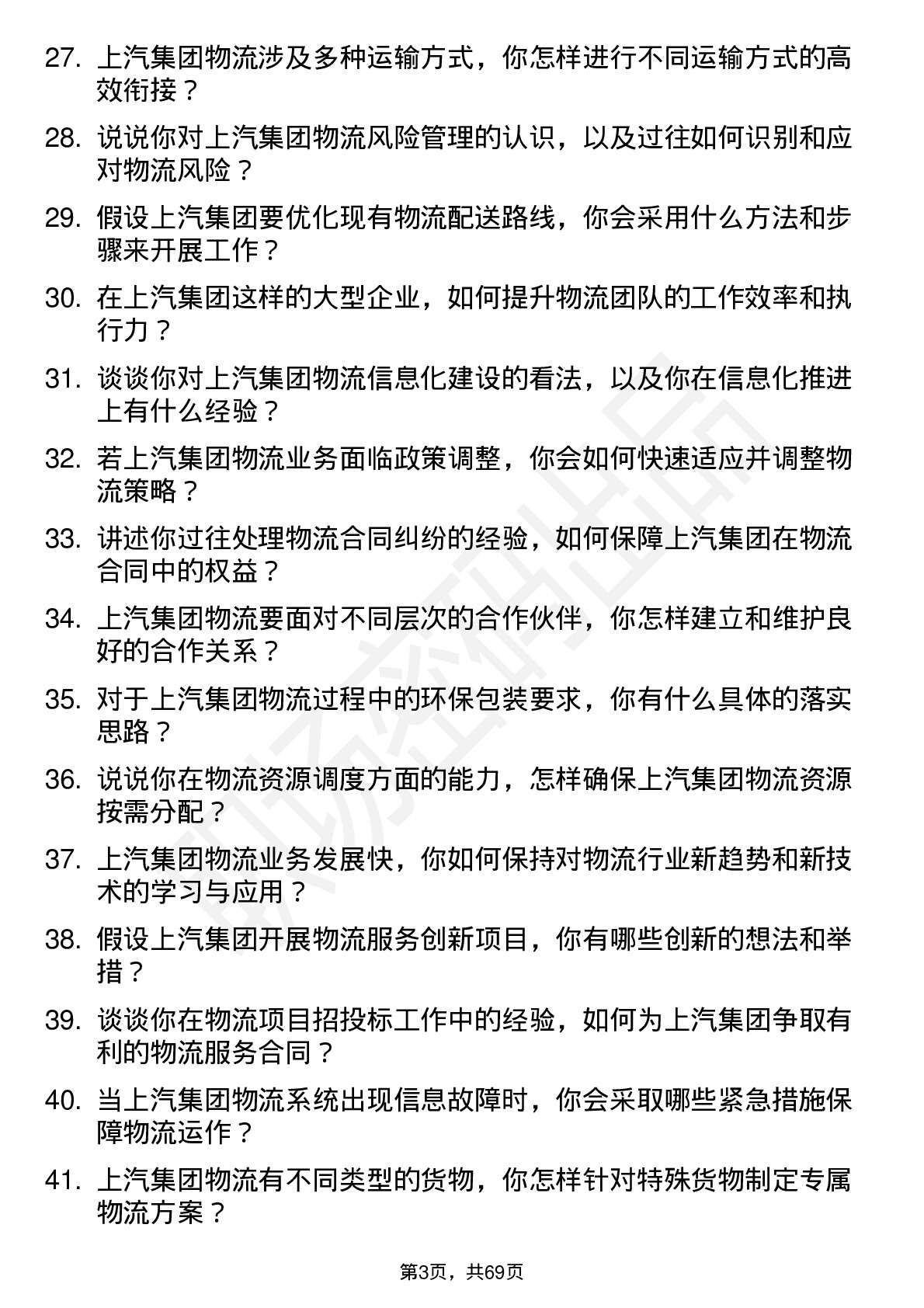 48道上汽集团物流专员岗位面试题库及参考回答含考察点分析