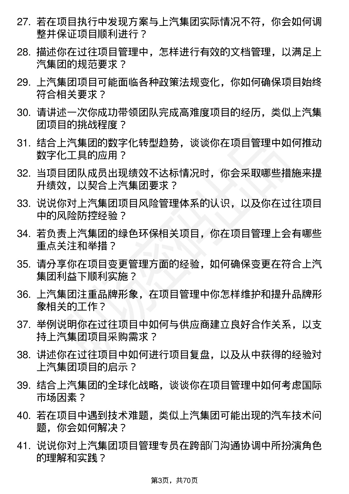 48道上汽集团项目管理专员岗位面试题库及参考回答含考察点分析