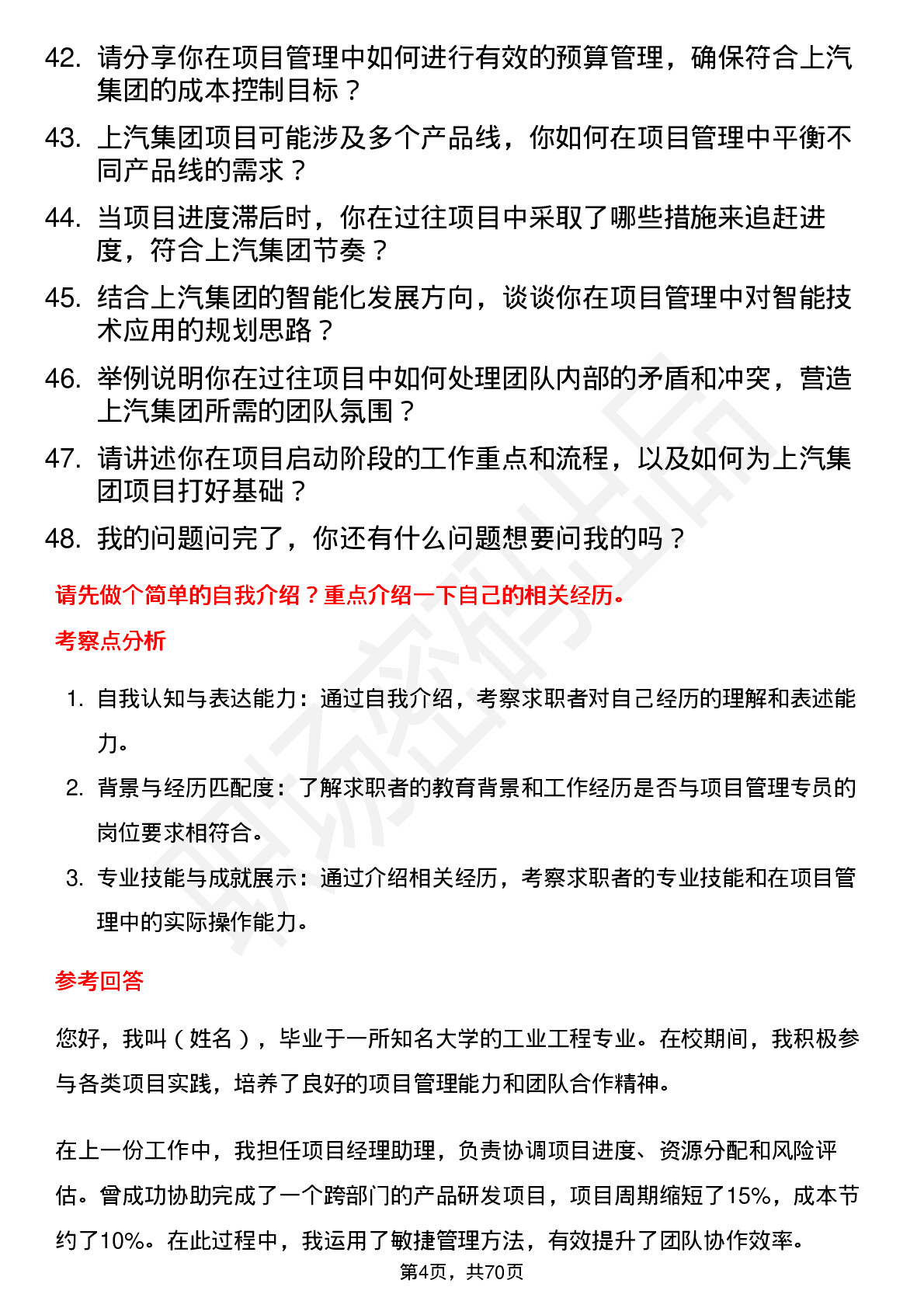 48道上汽集团项目管理专员岗位面试题库及参考回答含考察点分析