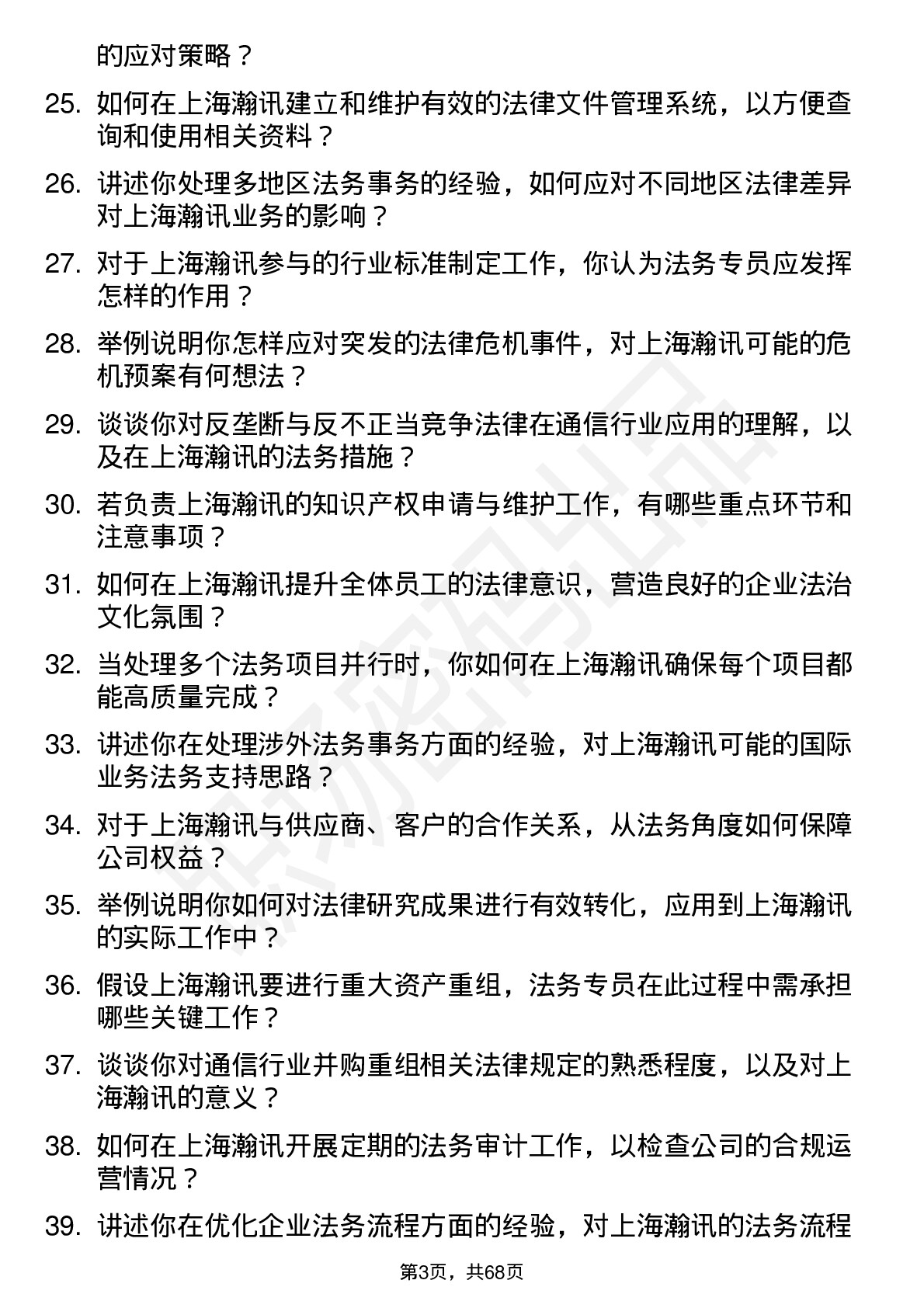 48道上海瀚讯法务专员岗位面试题库及参考回答含考察点分析