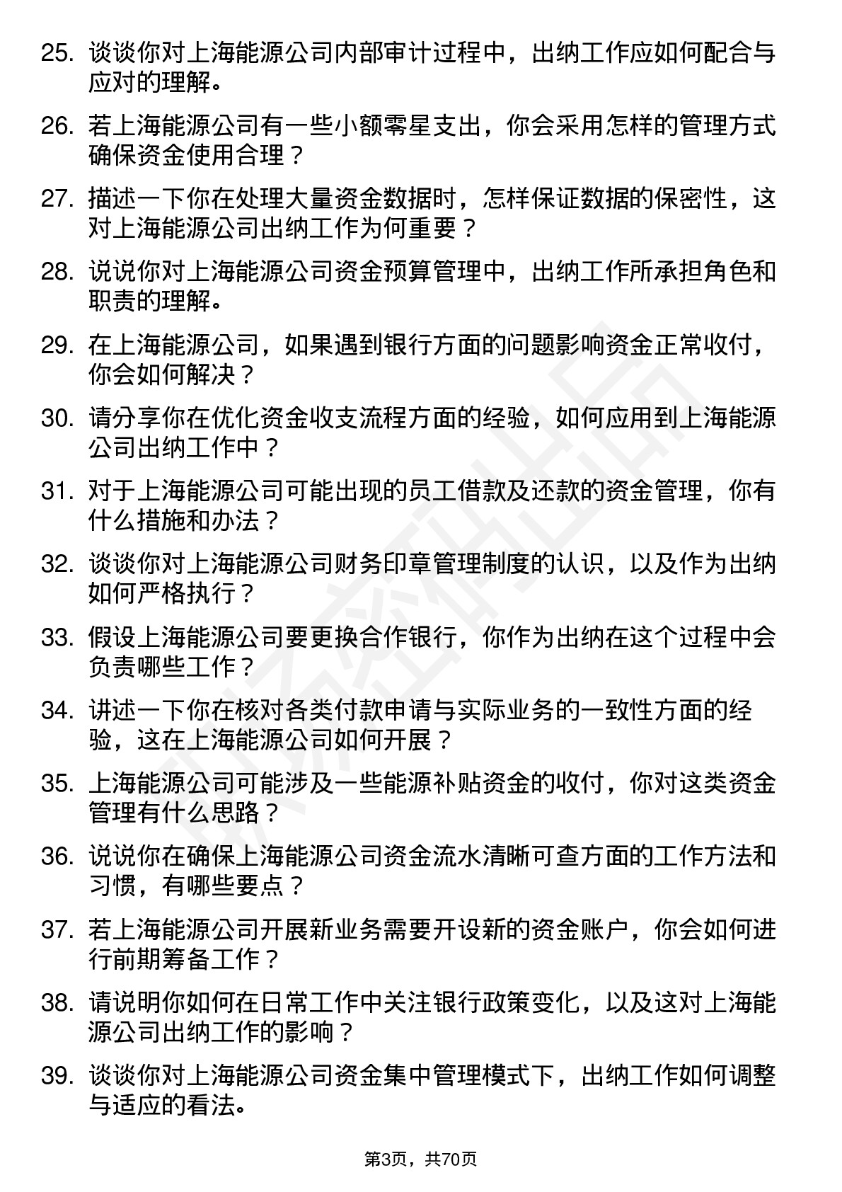 48道上海能源出纳岗位面试题库及参考回答含考察点分析