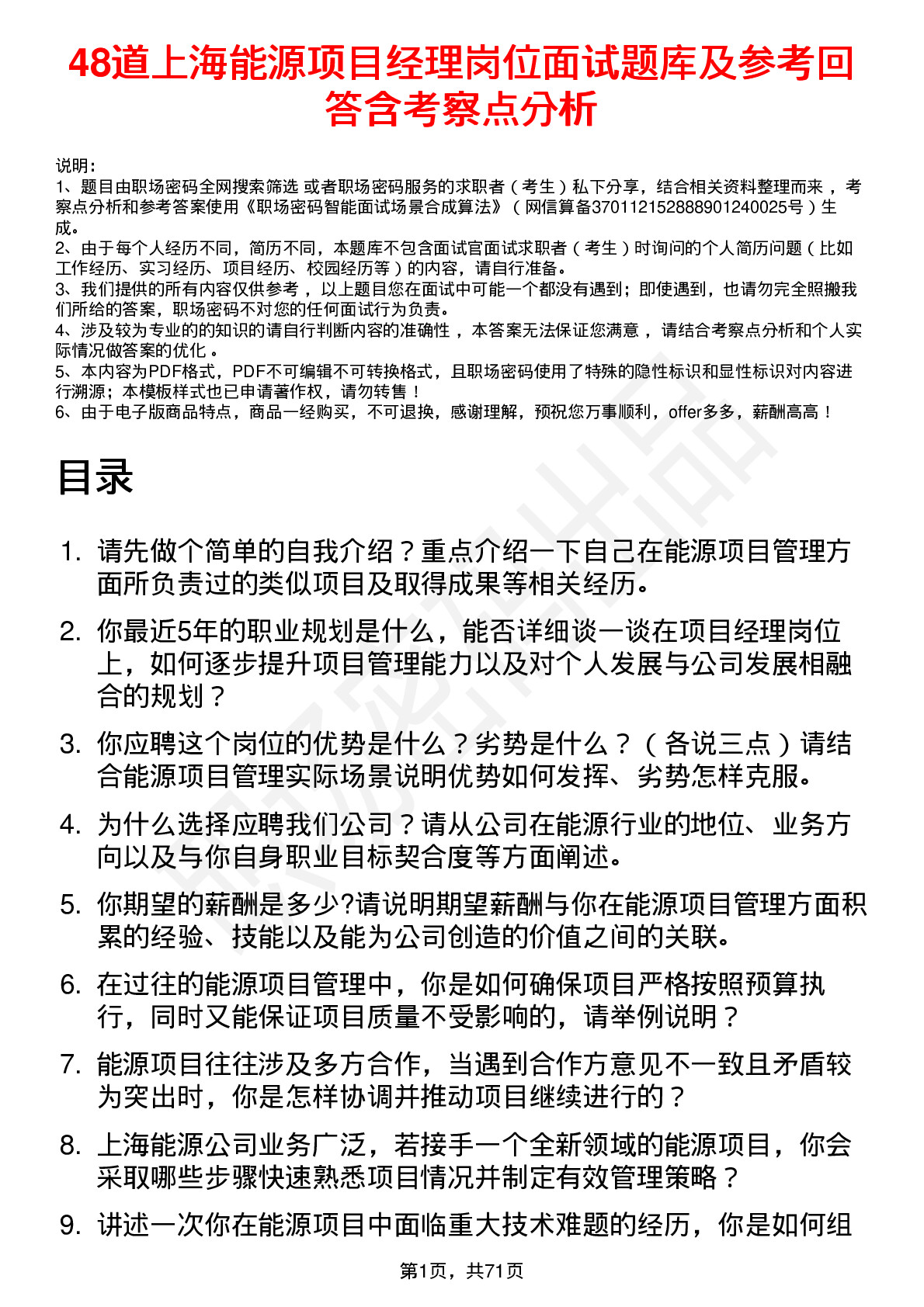 48道上海能源项目经理岗位面试题库及参考回答含考察点分析