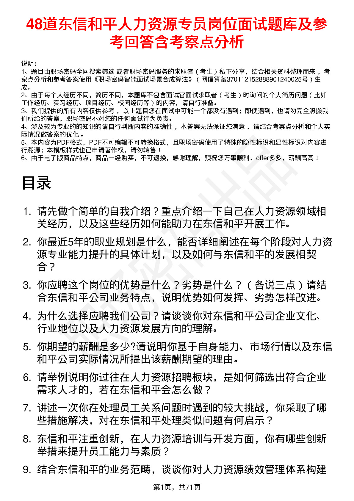 48道东信和平人力资源专员岗位面试题库及参考回答含考察点分析