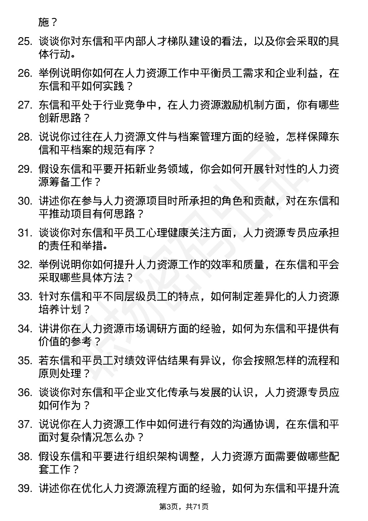 48道东信和平人力资源专员岗位面试题库及参考回答含考察点分析