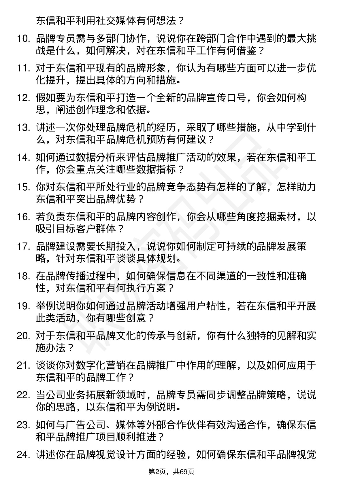 48道东信和平品牌专员岗位面试题库及参考回答含考察点分析