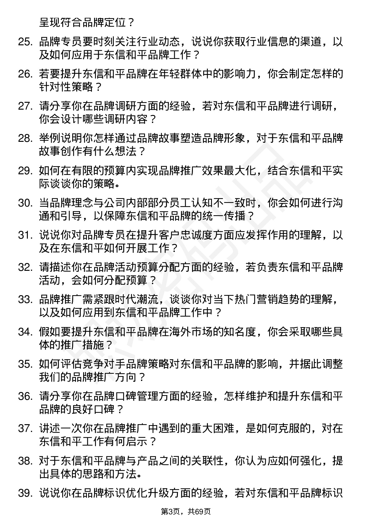 48道东信和平品牌专员岗位面试题库及参考回答含考察点分析