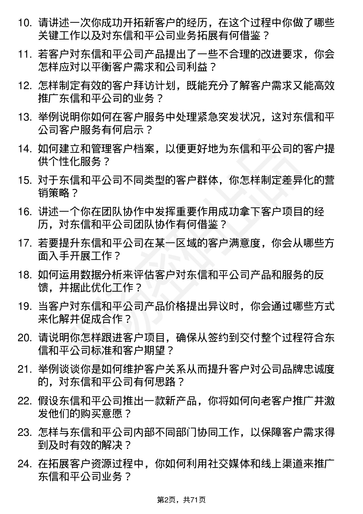 48道东信和平客户经理岗位面试题库及参考回答含考察点分析