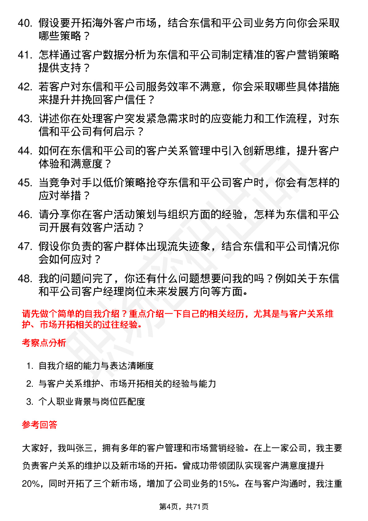 48道东信和平客户经理岗位面试题库及参考回答含考察点分析