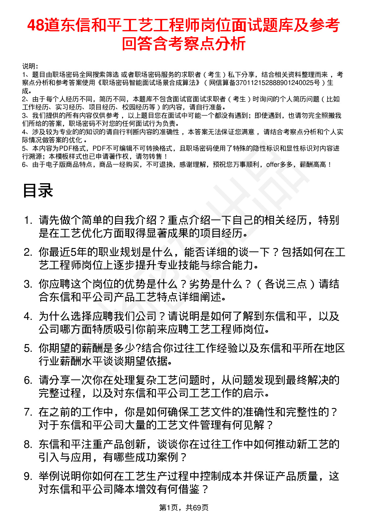 48道东信和平工艺工程师岗位面试题库及参考回答含考察点分析