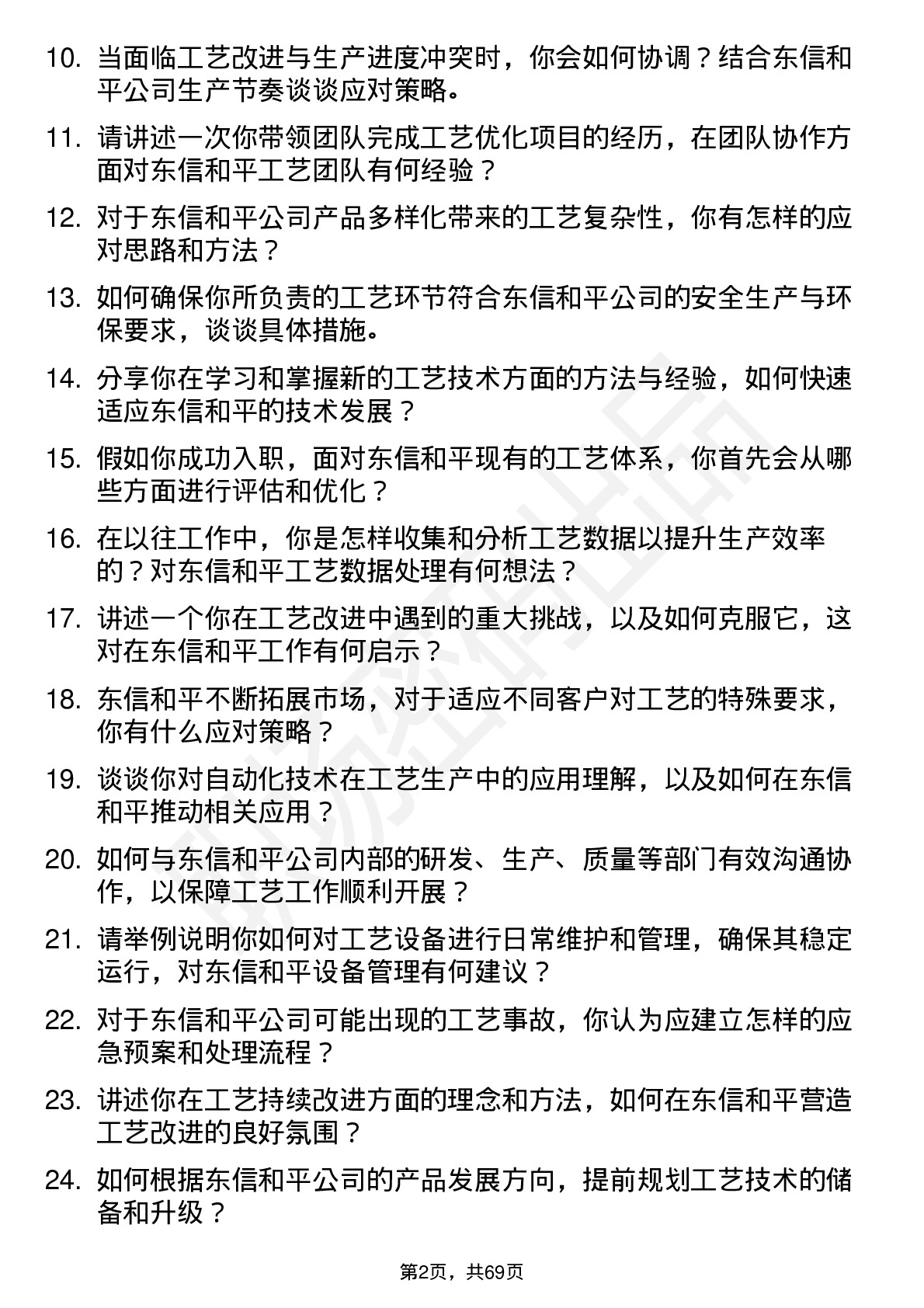 48道东信和平工艺工程师岗位面试题库及参考回答含考察点分析