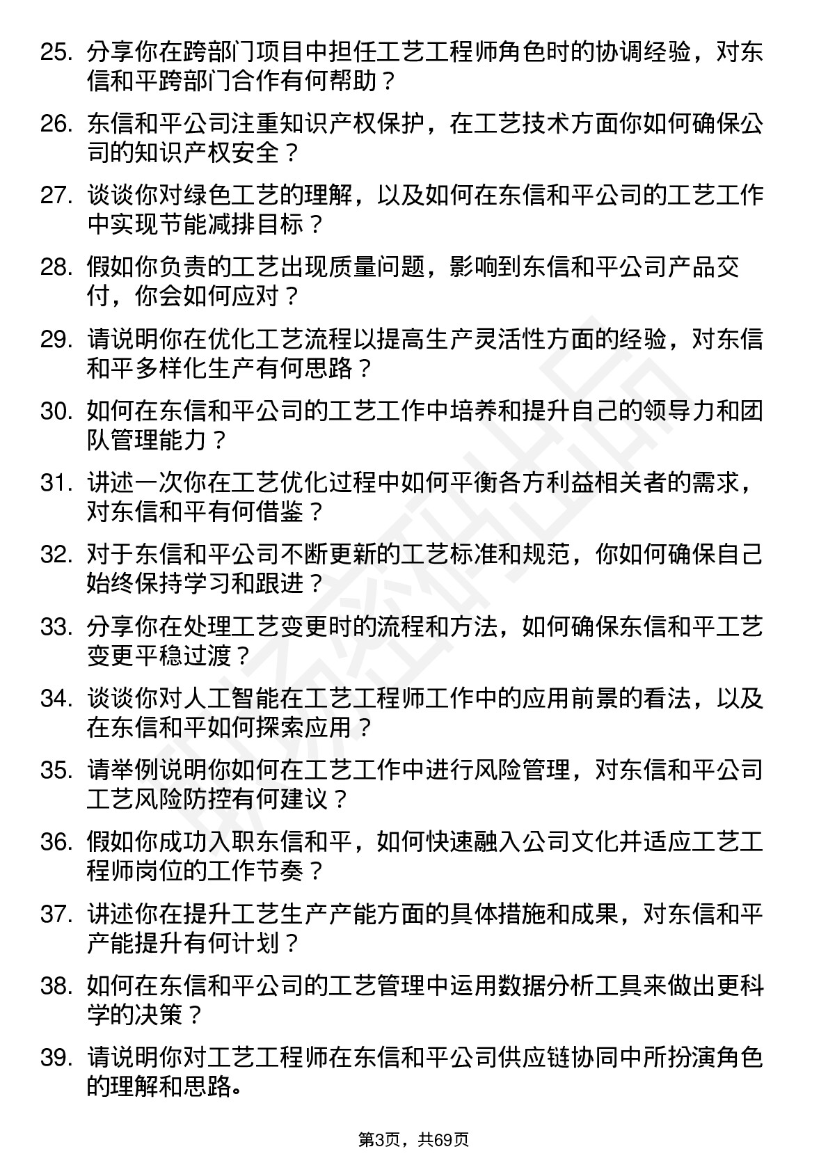 48道东信和平工艺工程师岗位面试题库及参考回答含考察点分析