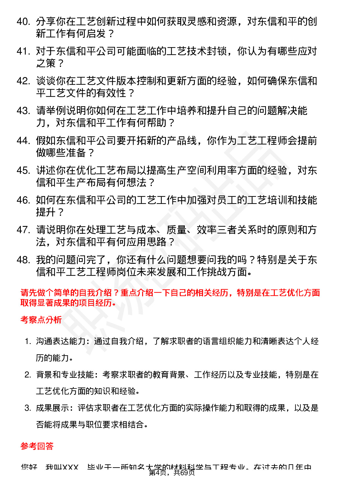 48道东信和平工艺工程师岗位面试题库及参考回答含考察点分析