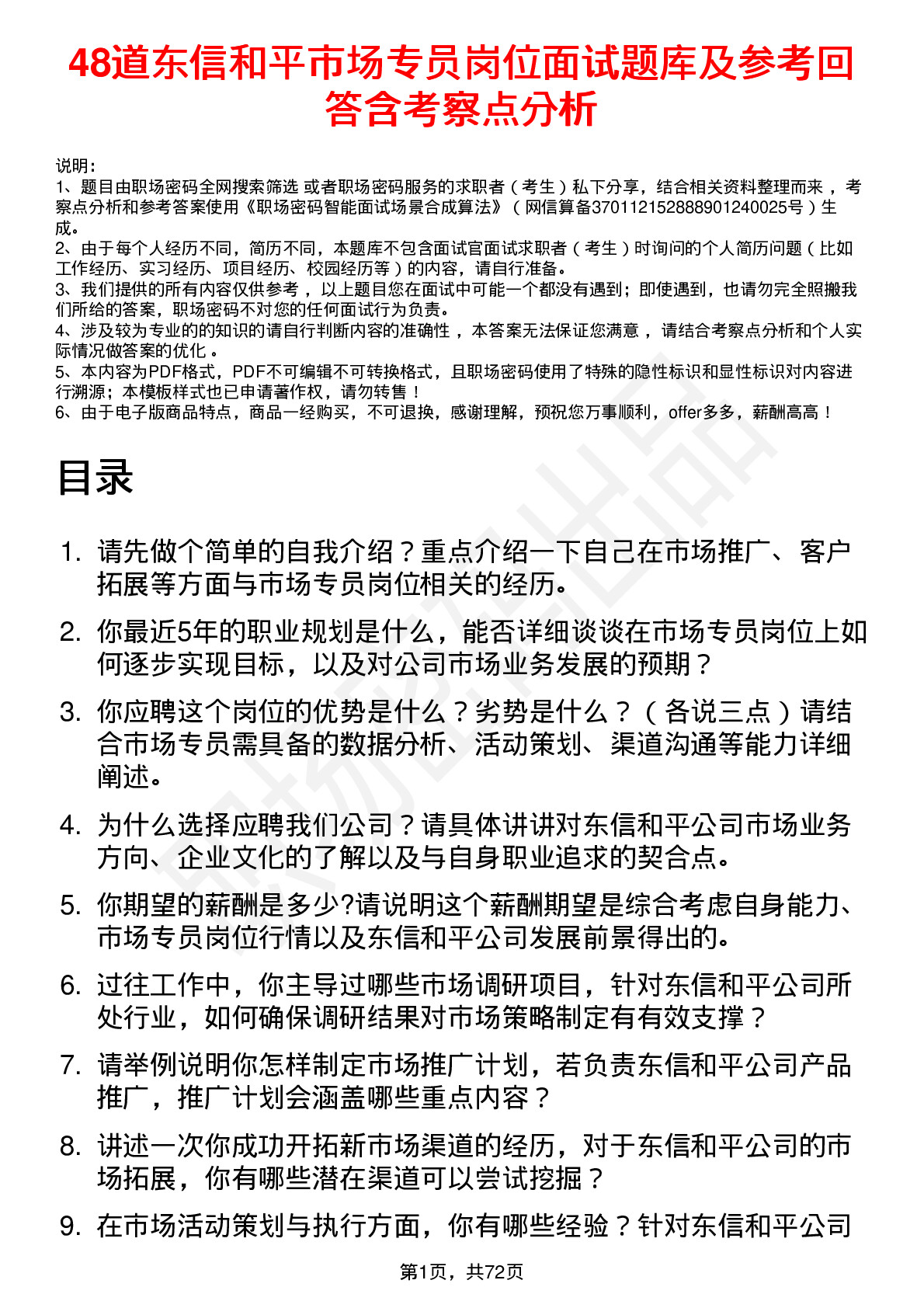 48道东信和平市场专员岗位面试题库及参考回答含考察点分析