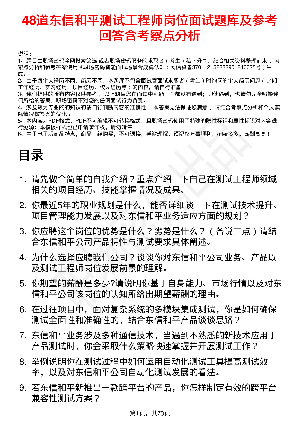 48道东信和平测试工程师岗位面试题库及参考回答含考察点分析