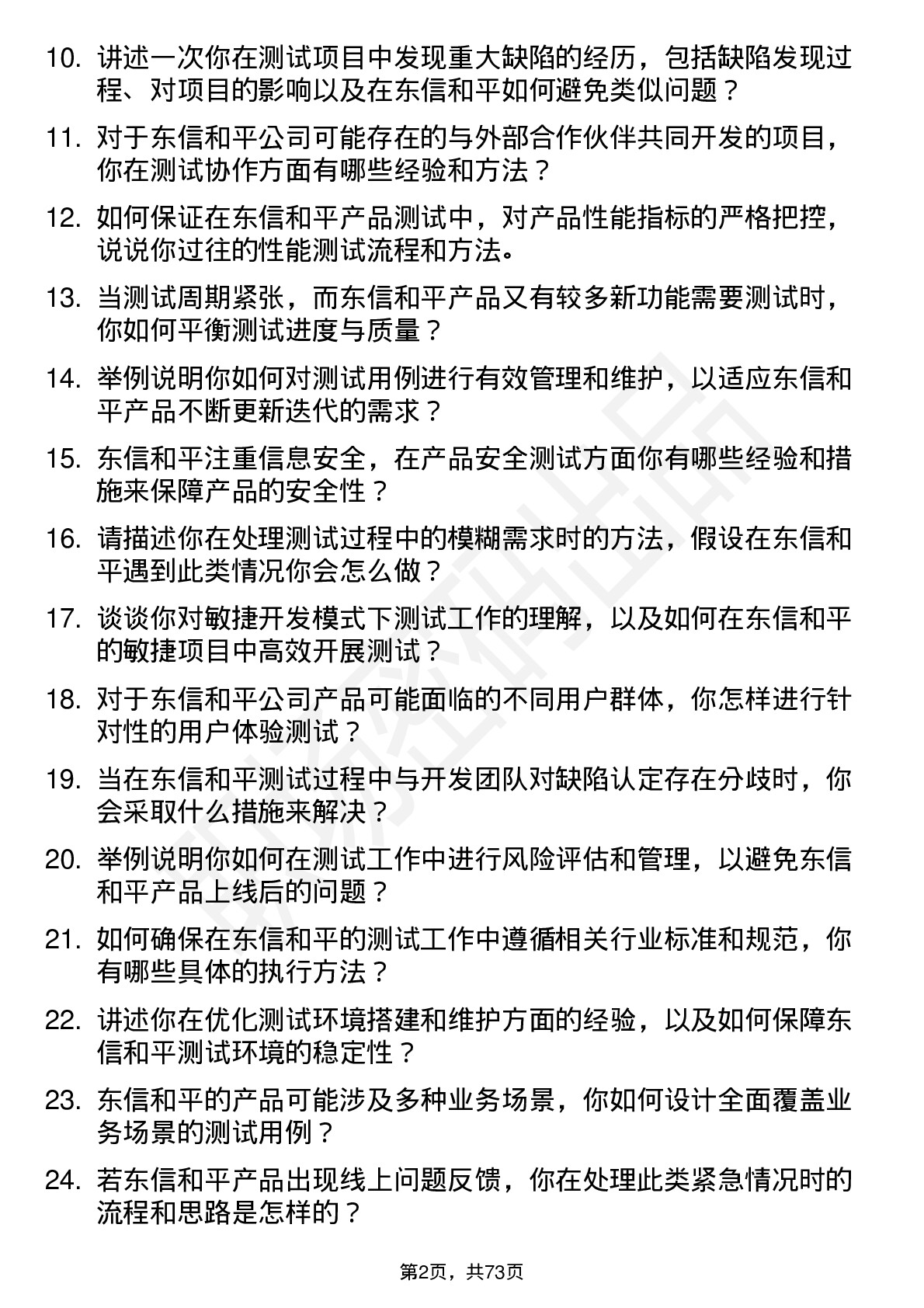 48道东信和平测试工程师岗位面试题库及参考回答含考察点分析