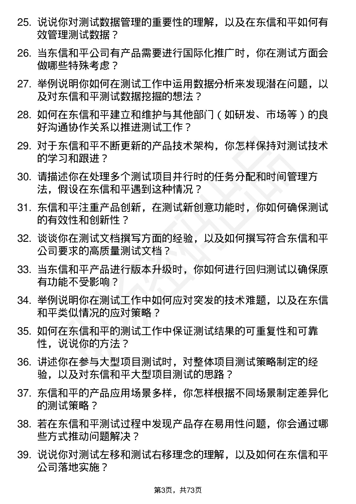 48道东信和平测试工程师岗位面试题库及参考回答含考察点分析