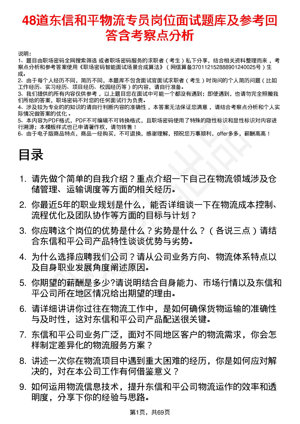 48道东信和平物流专员岗位面试题库及参考回答含考察点分析