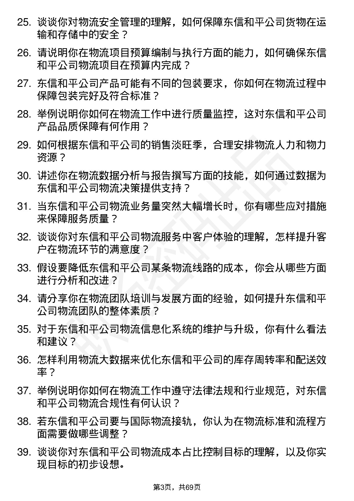 48道东信和平物流专员岗位面试题库及参考回答含考察点分析