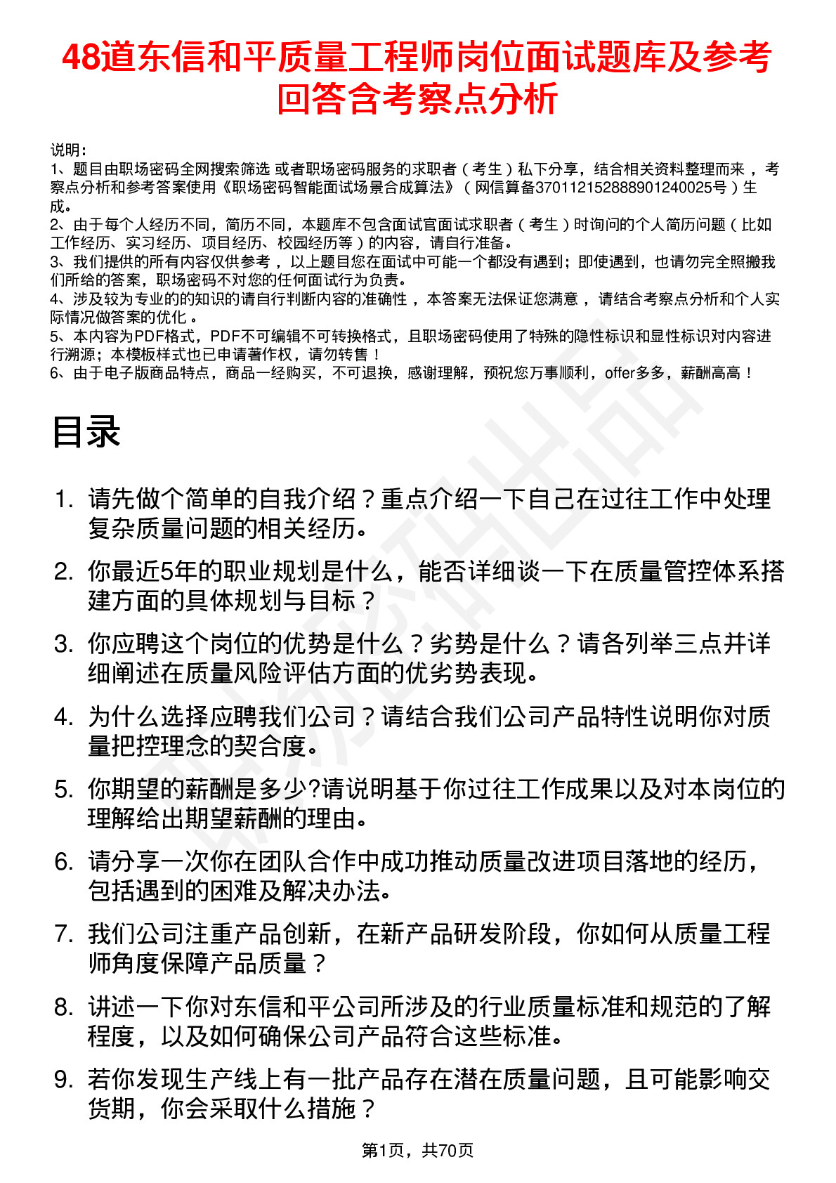 48道东信和平质量工程师岗位面试题库及参考回答含考察点分析