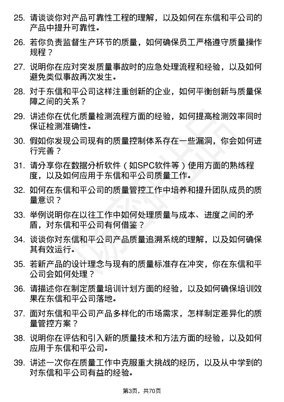 48道东信和平质量工程师岗位面试题库及参考回答含考察点分析