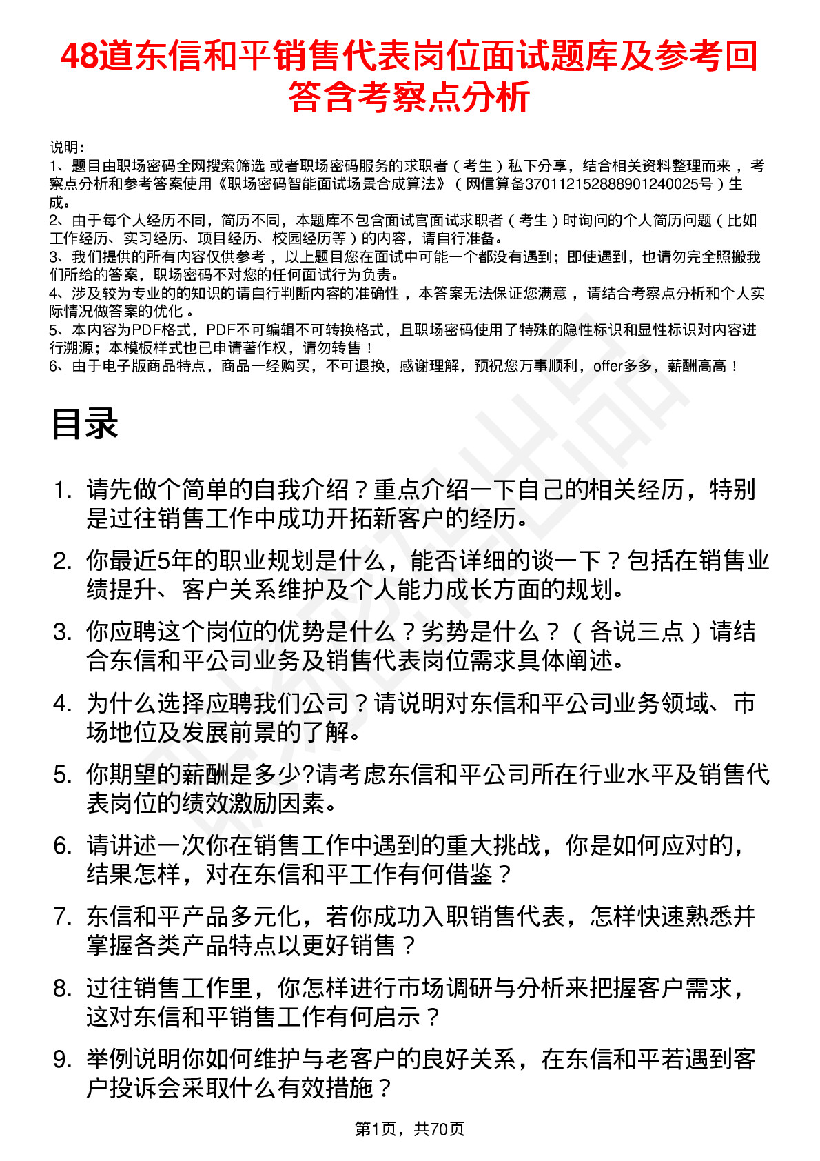 48道东信和平销售代表岗位面试题库及参考回答含考察点分析