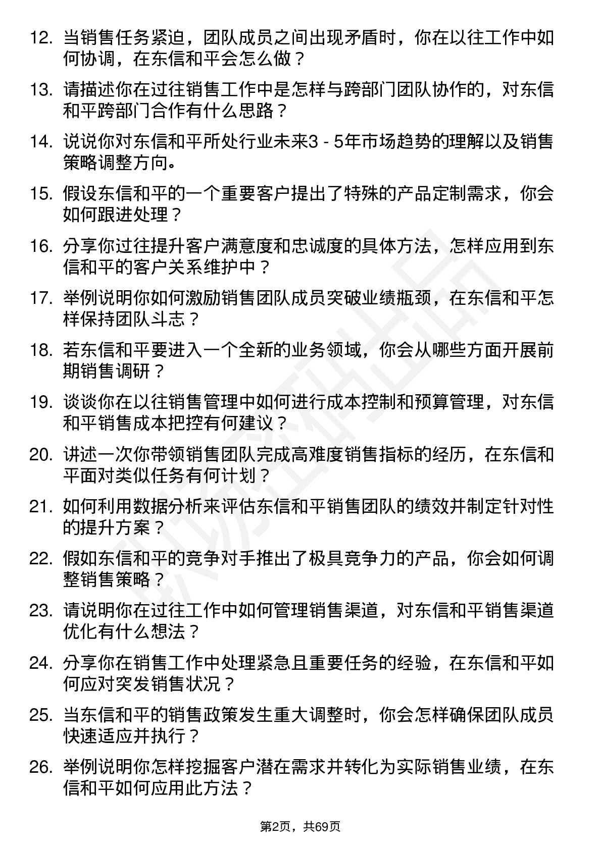 48道东信和平销售经理岗位面试题库及参考回答含考察点分析