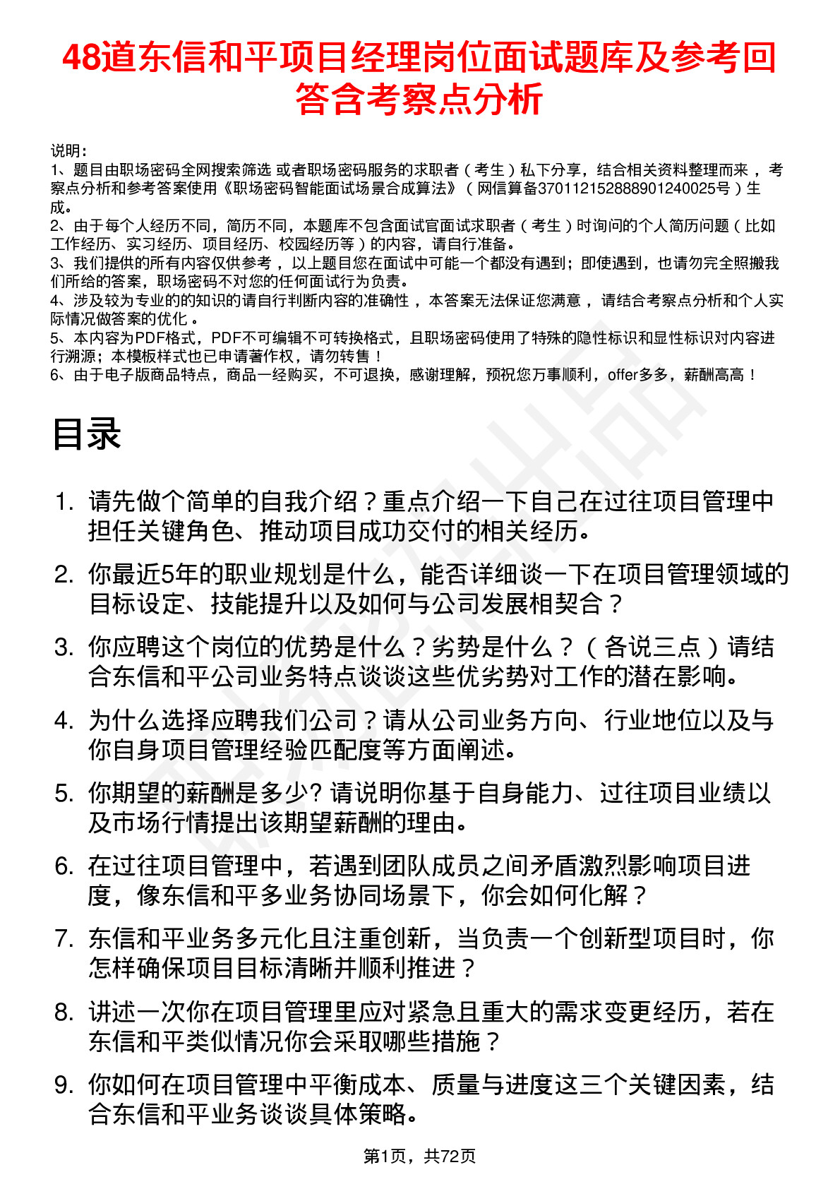 48道东信和平项目经理岗位面试题库及参考回答含考察点分析