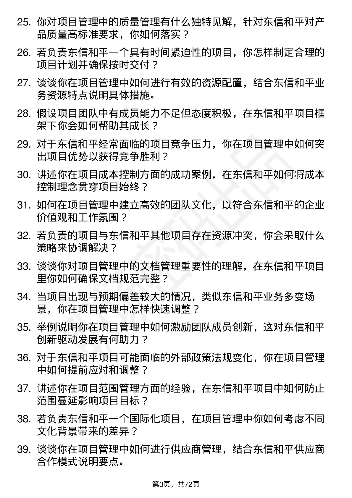 48道东信和平项目经理岗位面试题库及参考回答含考察点分析