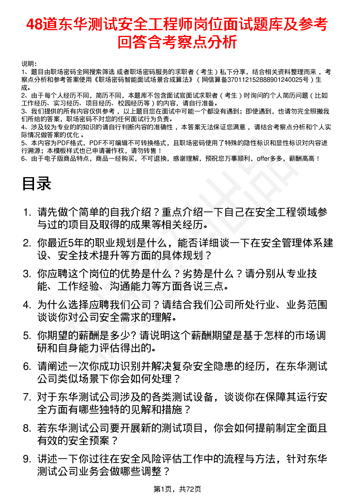 48道东华测试安全工程师岗位面试题库及参考回答含考察点分析