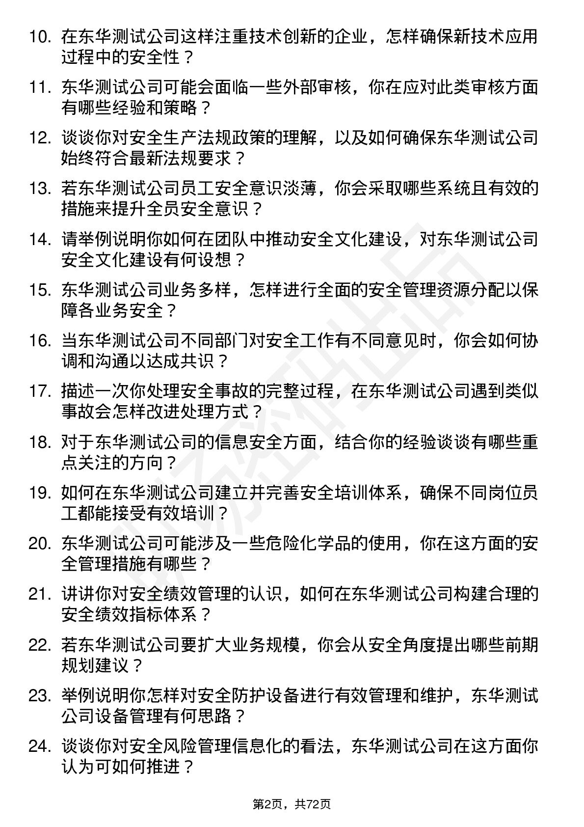 48道东华测试安全工程师岗位面试题库及参考回答含考察点分析