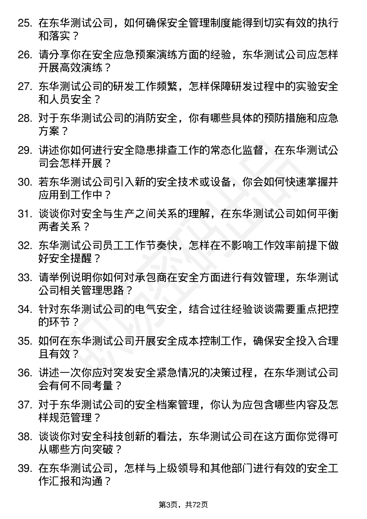 48道东华测试安全工程师岗位面试题库及参考回答含考察点分析