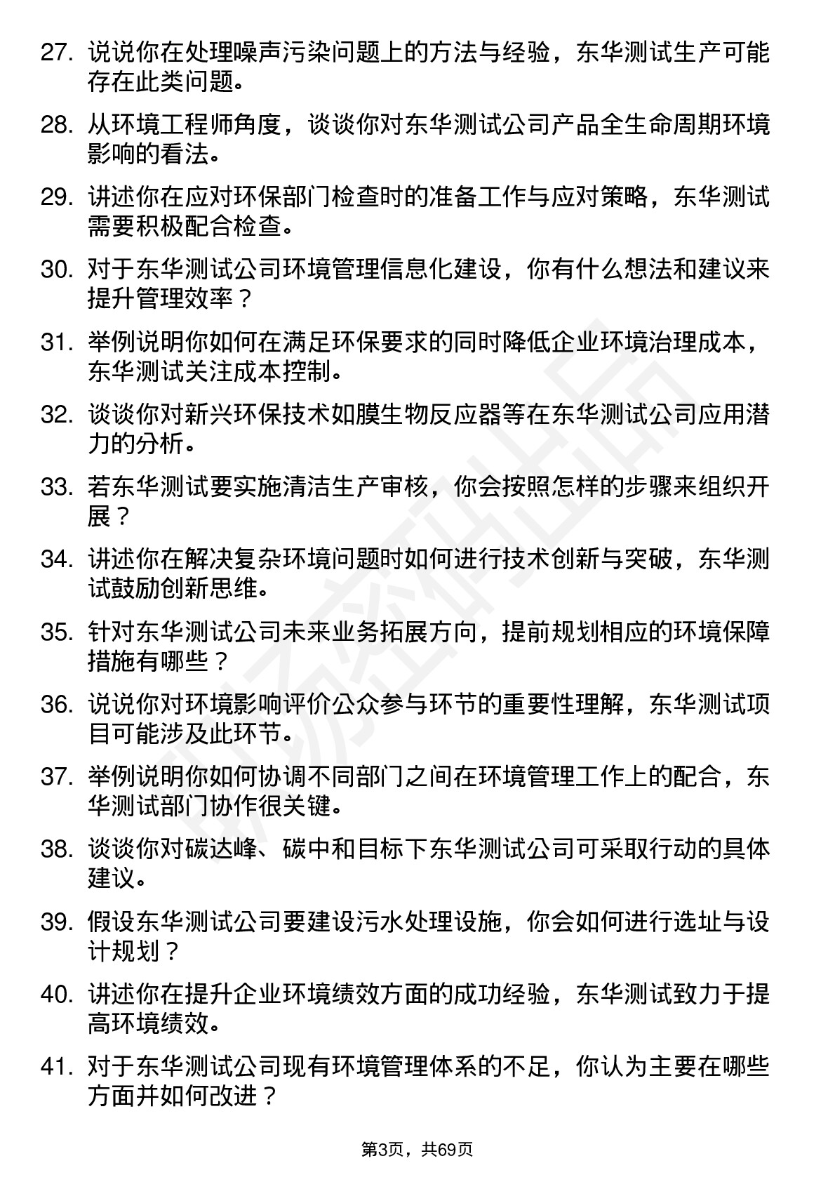 48道东华测试环境工程师岗位面试题库及参考回答含考察点分析