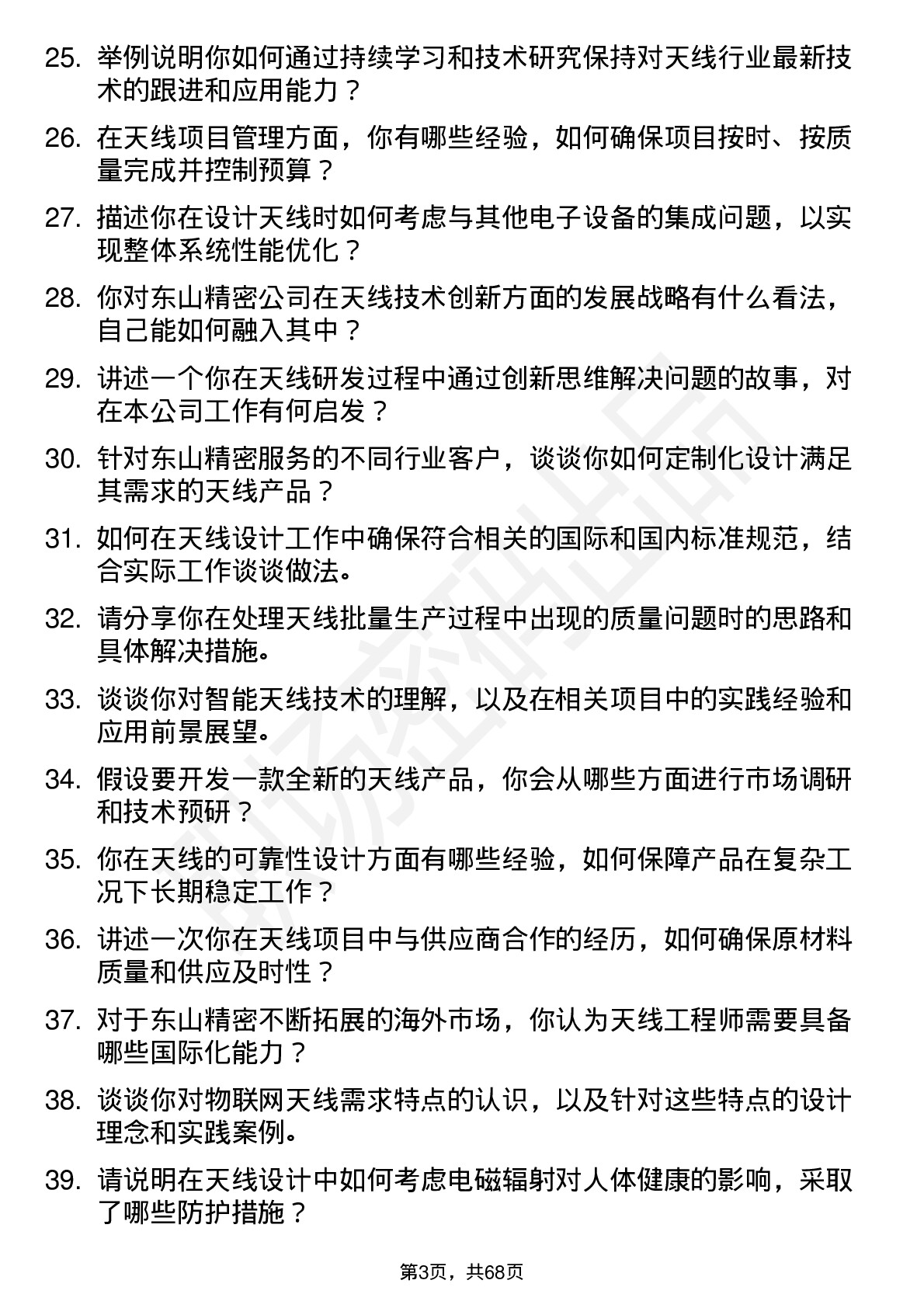 48道东山精密天线工程师岗位面试题库及参考回答含考察点分析