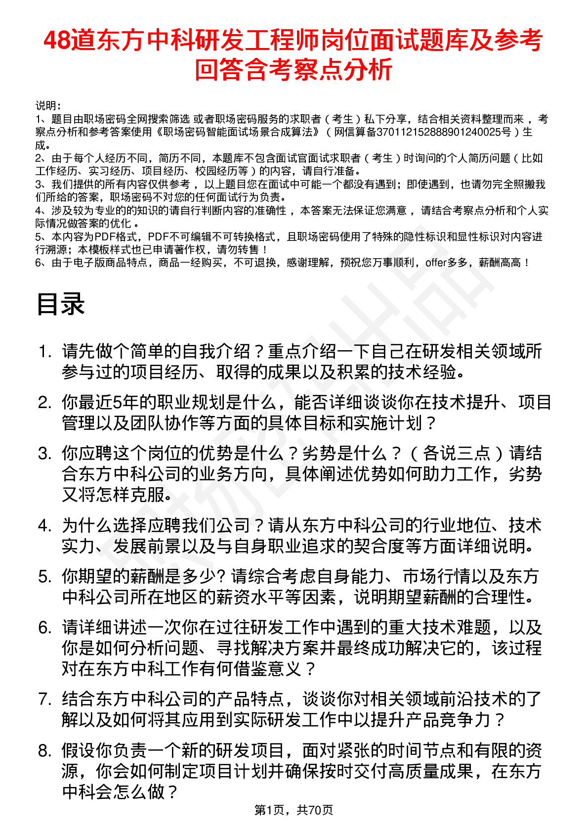 48道东方中科研发工程师岗位面试题库及参考回答含考察点分析