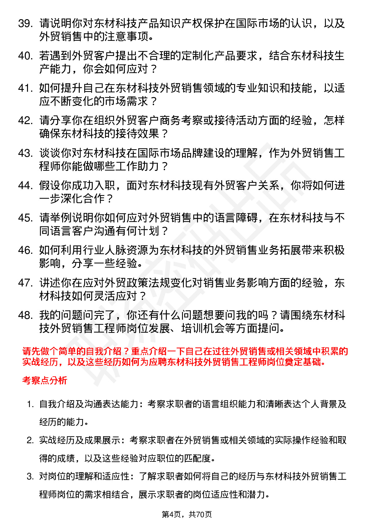 48道东材科技外贸销售工程师岗位面试题库及参考回答含考察点分析