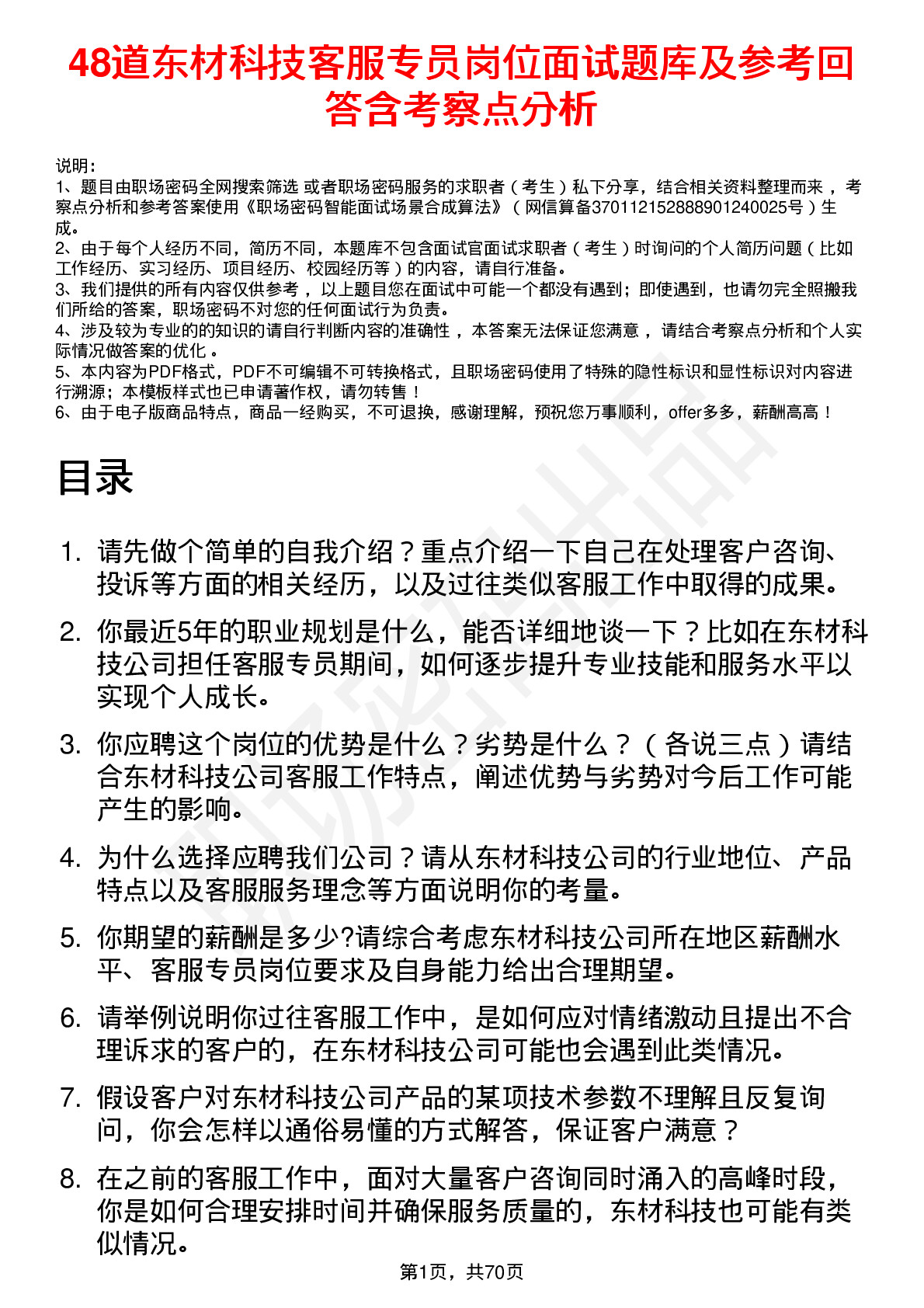 48道东材科技客服专员岗位面试题库及参考回答含考察点分析