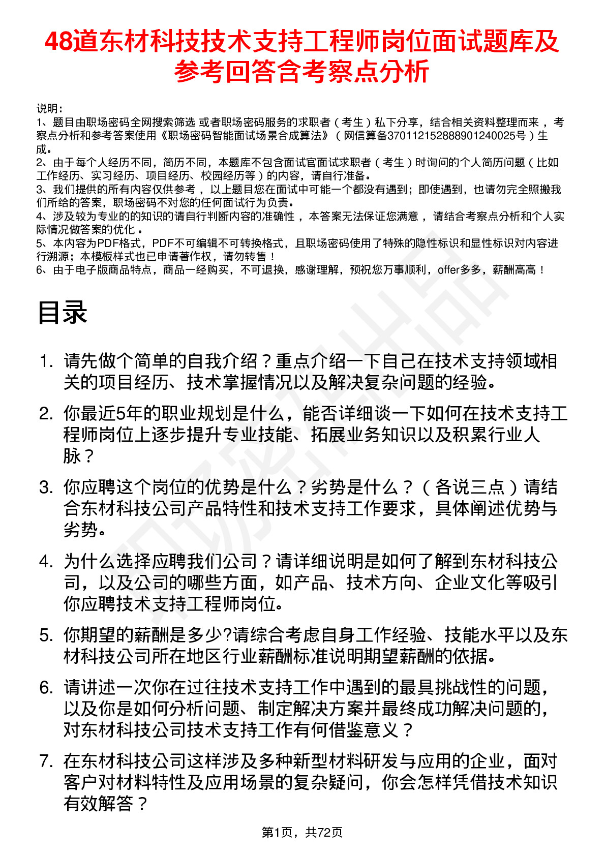 48道东材科技技术支持工程师岗位面试题库及参考回答含考察点分析