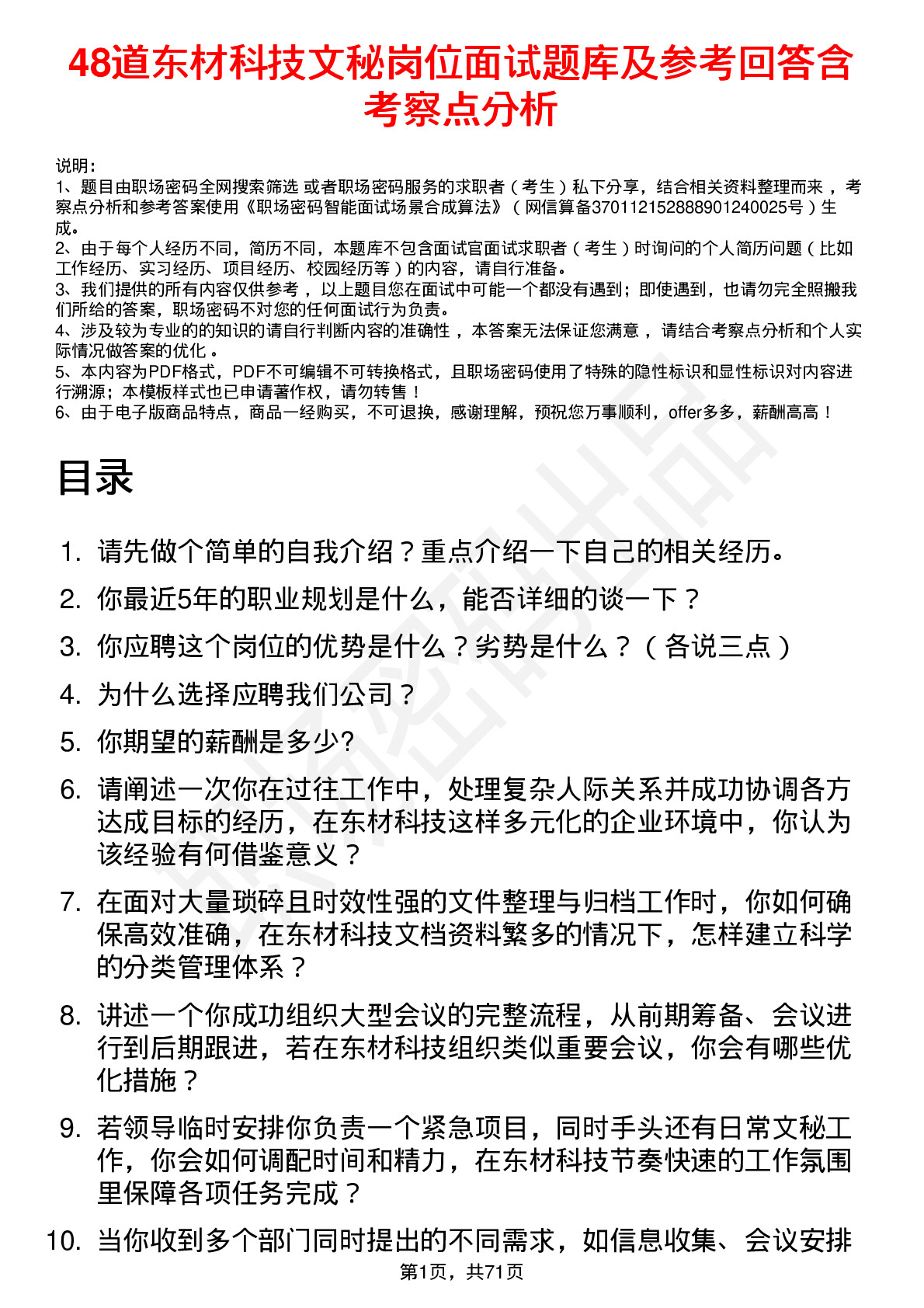 48道东材科技文秘岗位面试题库及参考回答含考察点分析