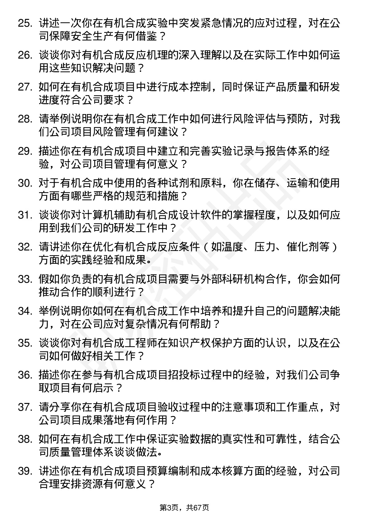 48道东材科技有机合成工程师岗位面试题库及参考回答含考察点分析