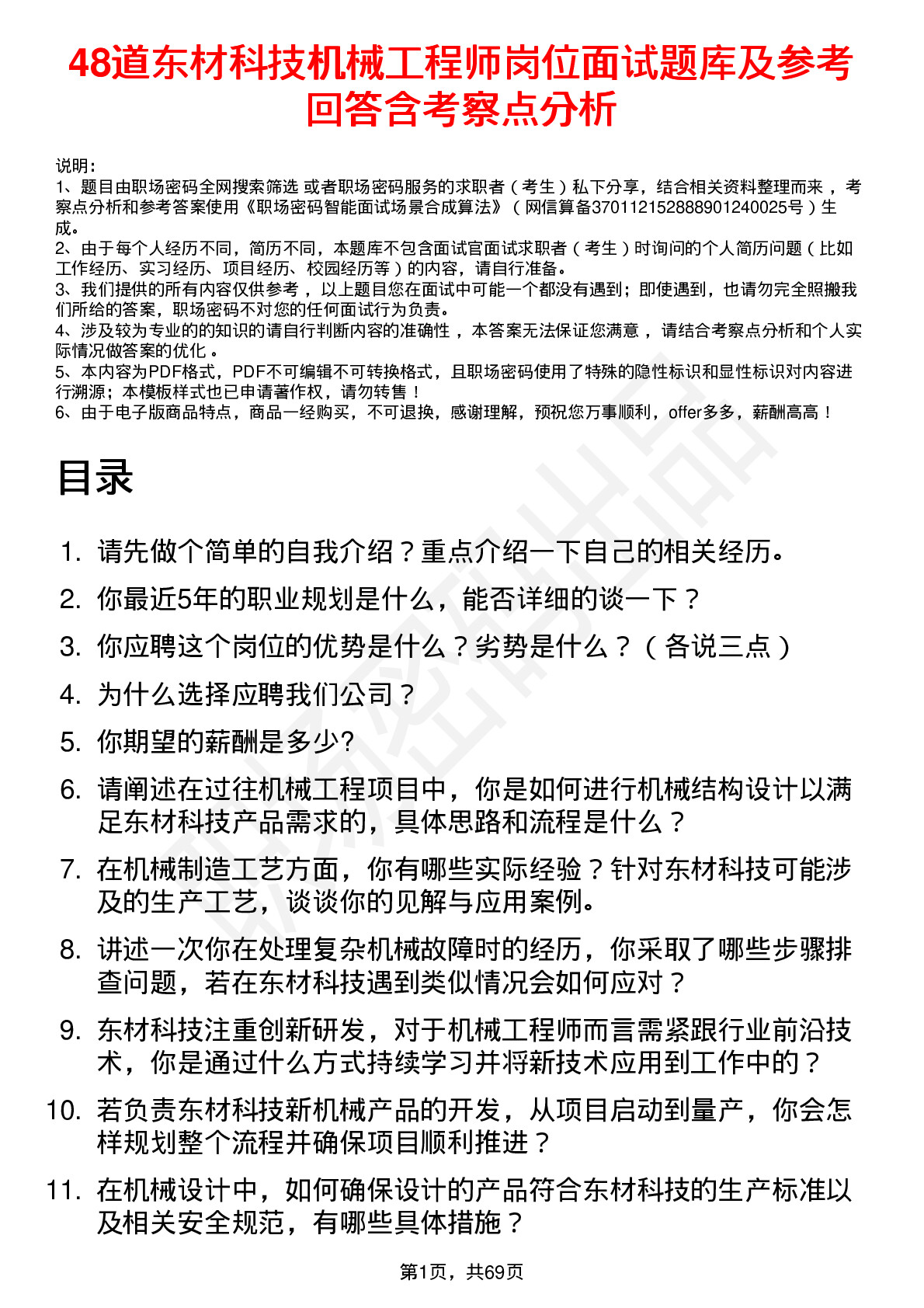 48道东材科技机械工程师岗位面试题库及参考回答含考察点分析