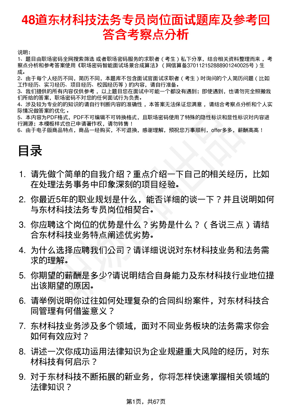 48道东材科技法务专员岗位面试题库及参考回答含考察点分析