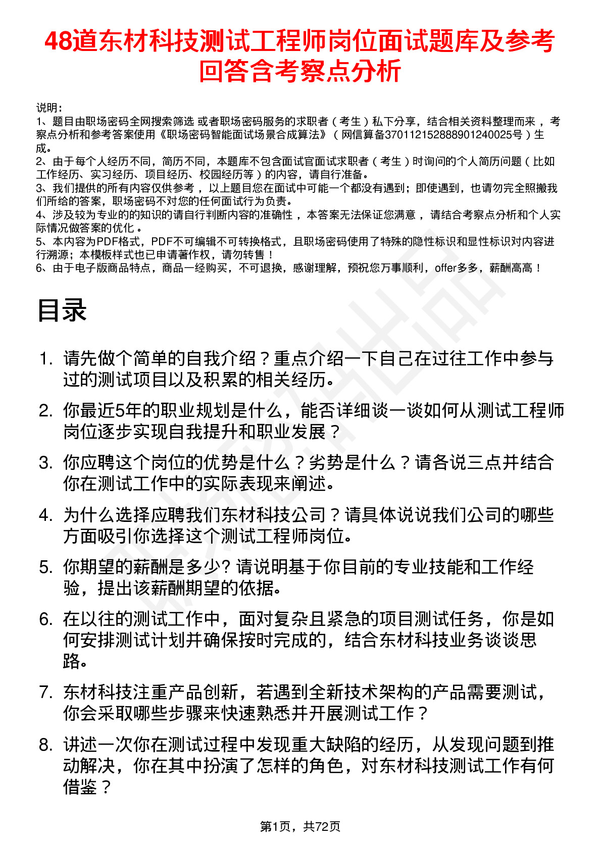 48道东材科技测试工程师岗位面试题库及参考回答含考察点分析