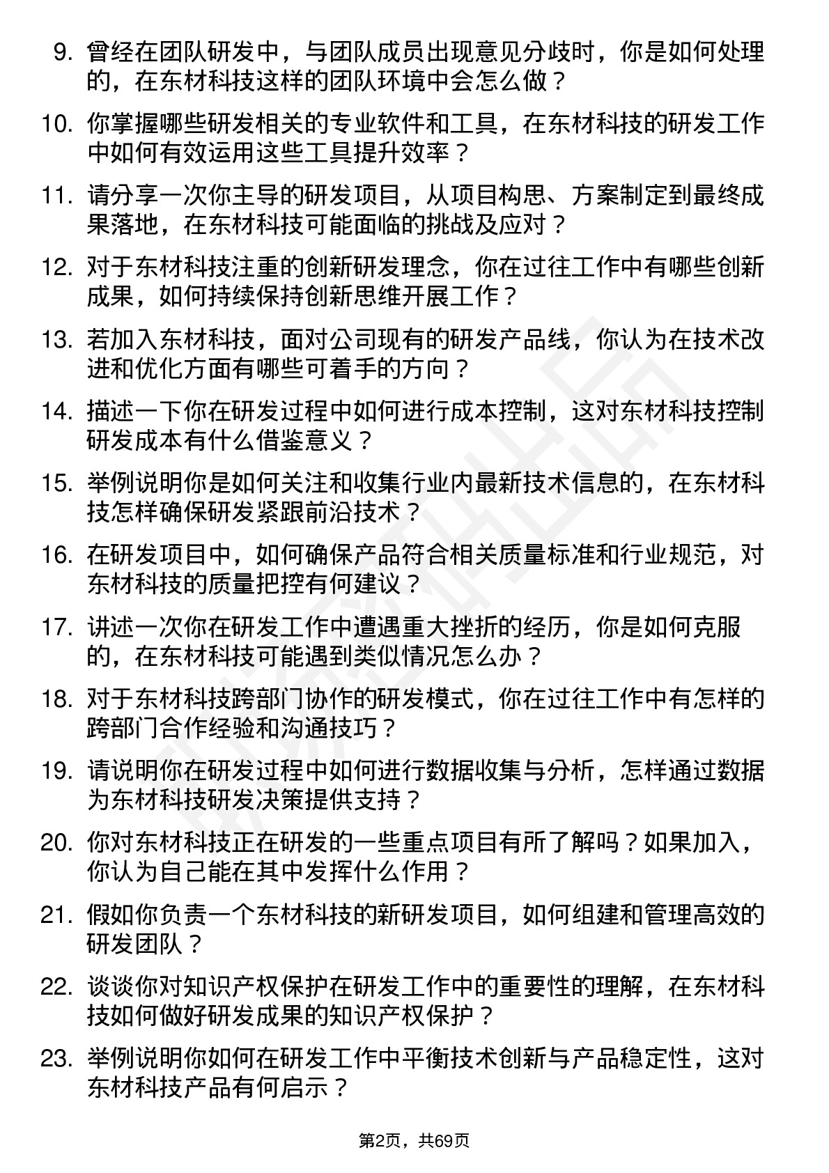 48道东材科技研发工程师岗位面试题库及参考回答含考察点分析