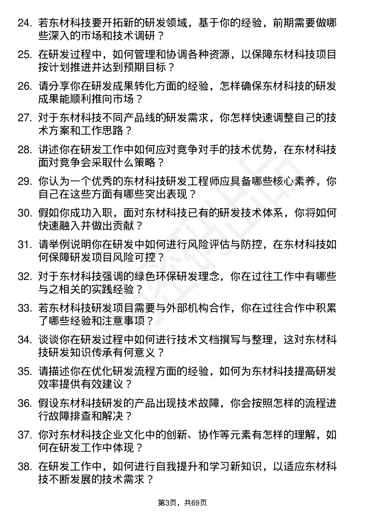 48道东材科技研发工程师岗位面试题库及参考回答含考察点分析