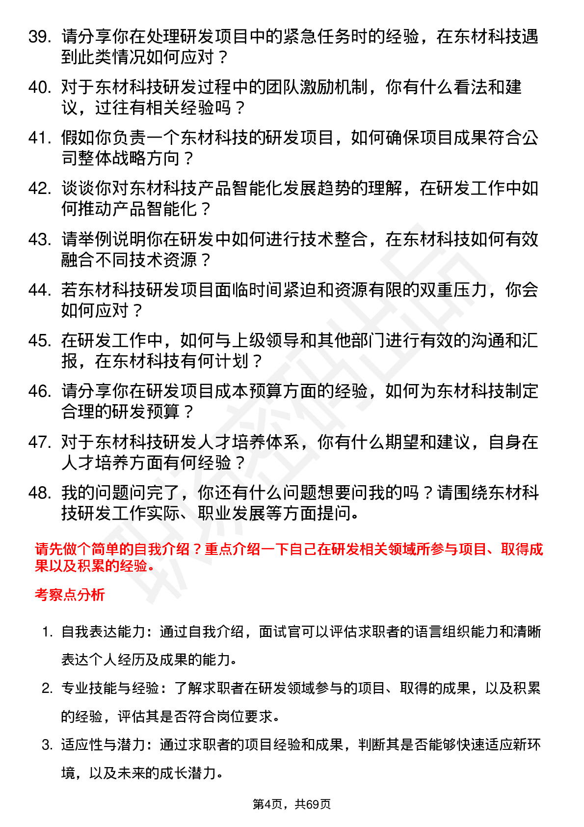 48道东材科技研发工程师岗位面试题库及参考回答含考察点分析