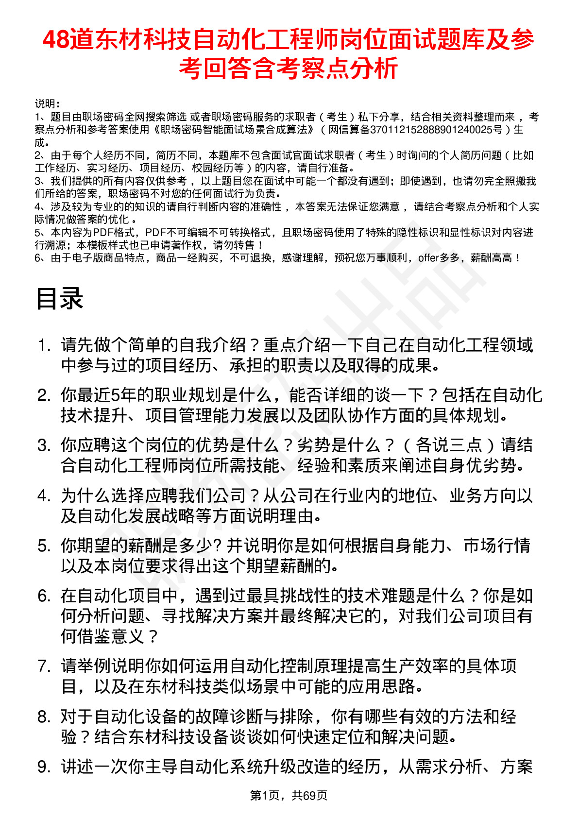 48道东材科技自动化工程师岗位面试题库及参考回答含考察点分析