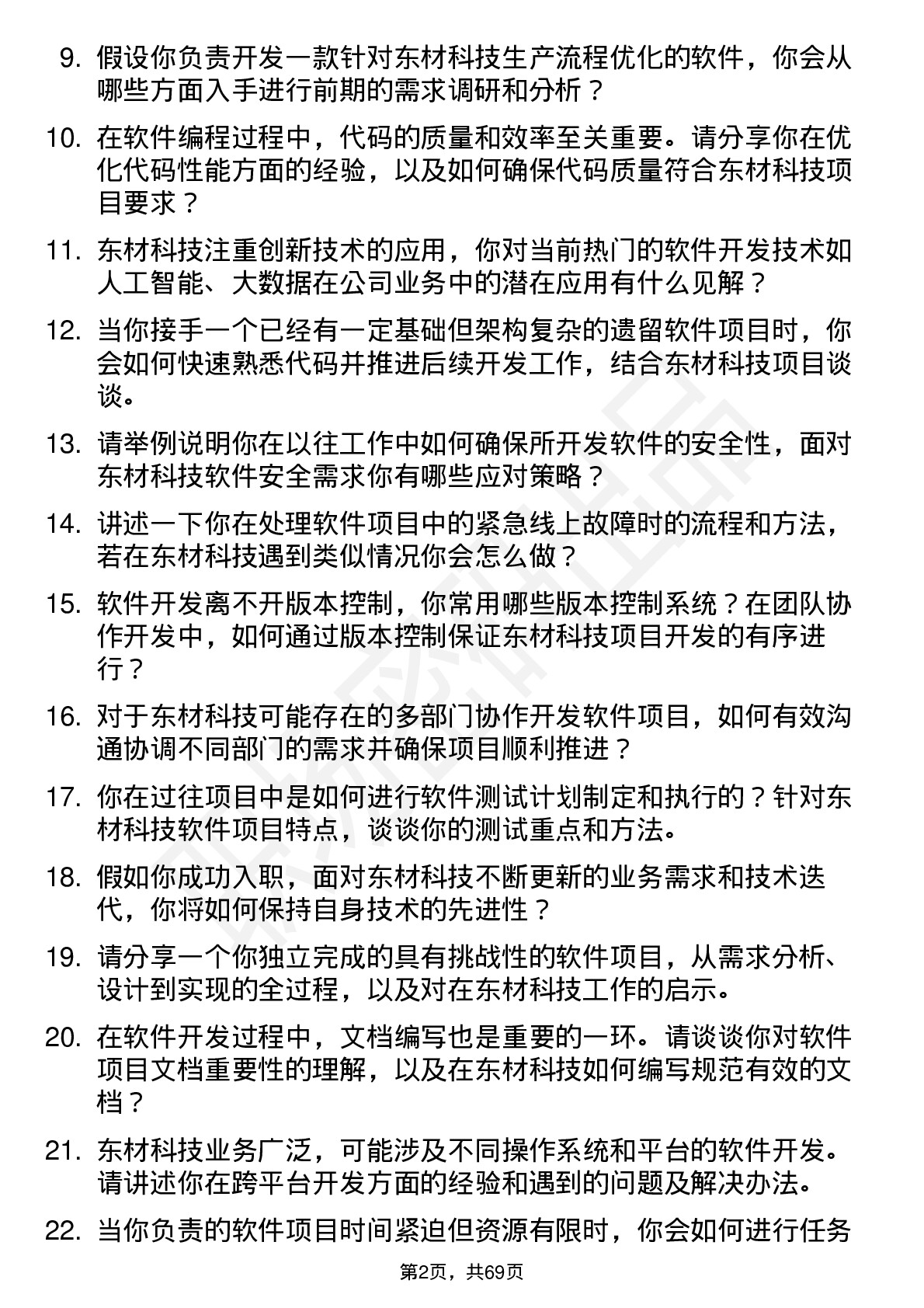 48道东材科技软件工程师岗位面试题库及参考回答含考察点分析