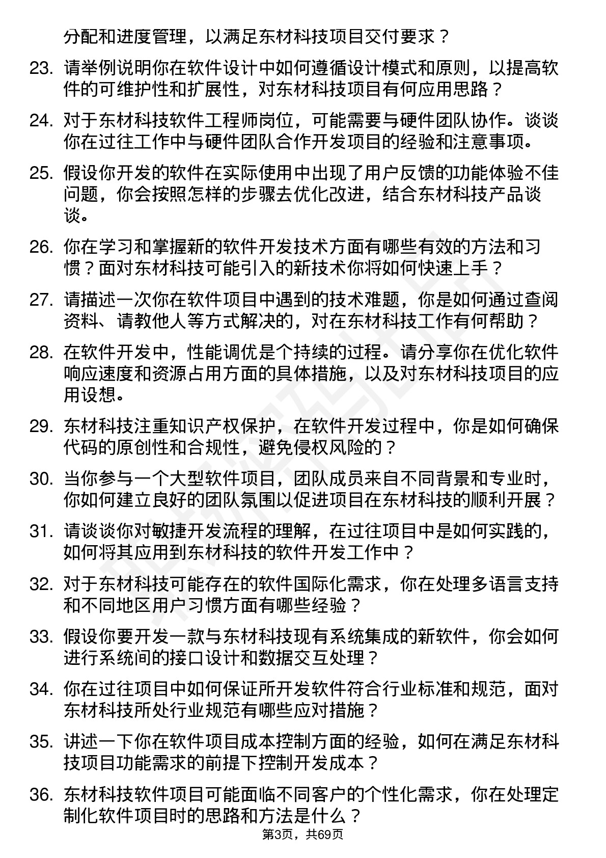 48道东材科技软件工程师岗位面试题库及参考回答含考察点分析